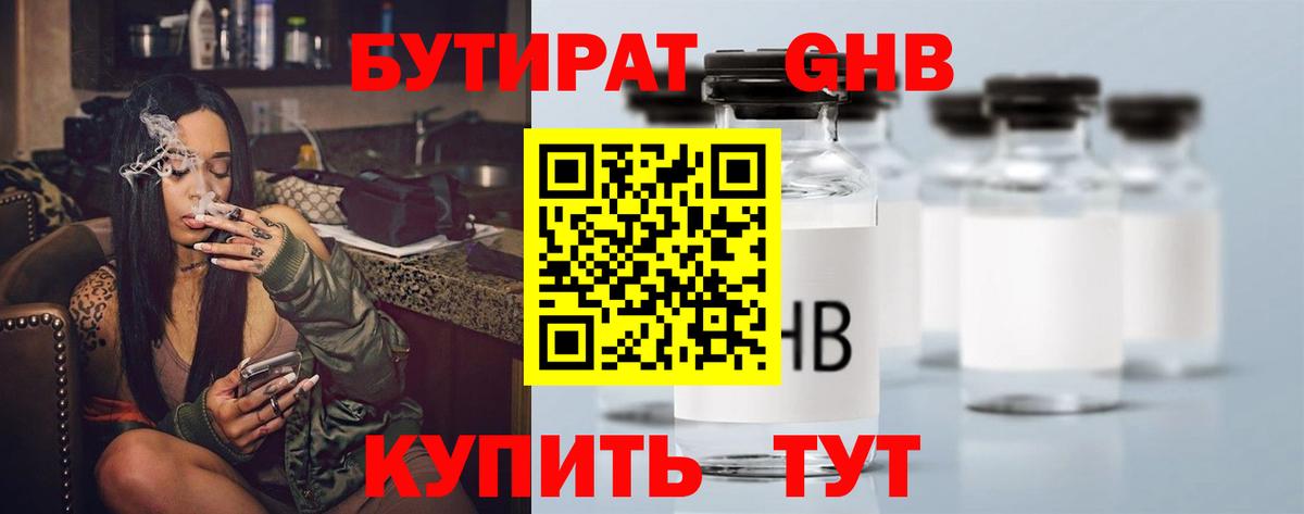 БУТИРАТ BDO 33% Коммунар