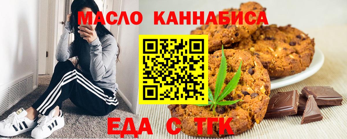 Коммунар  Печенье с ТГК марихуана  Вход с VPN 