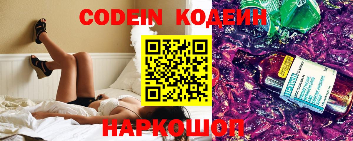 Кодеиновый сироп Lean Purple Drank Коммунар