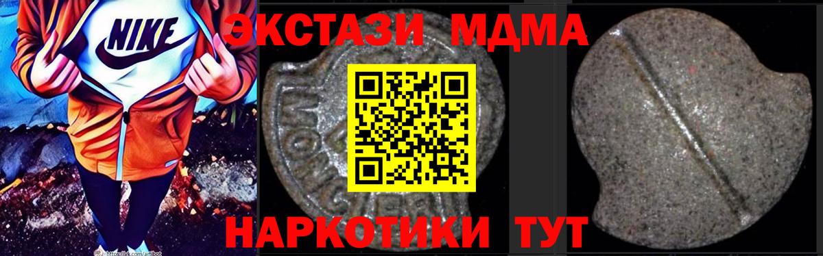 МДМА  МДМА кристаллы  Вход с VPN  Коммунар  MDMA VHQ 